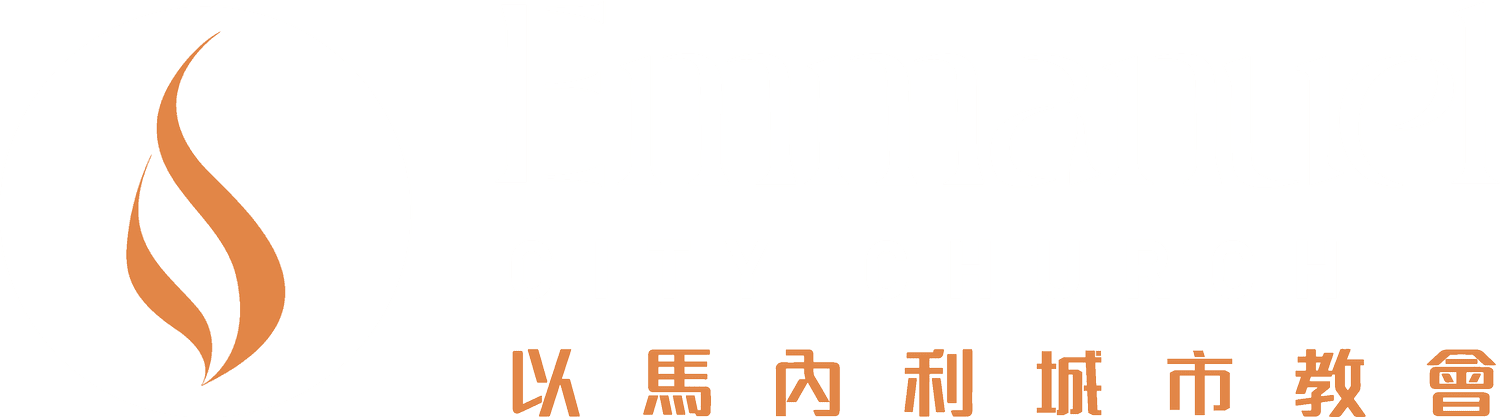 Emmanuel City Church banner